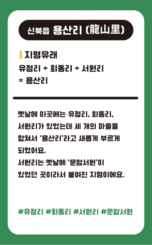 용산리
